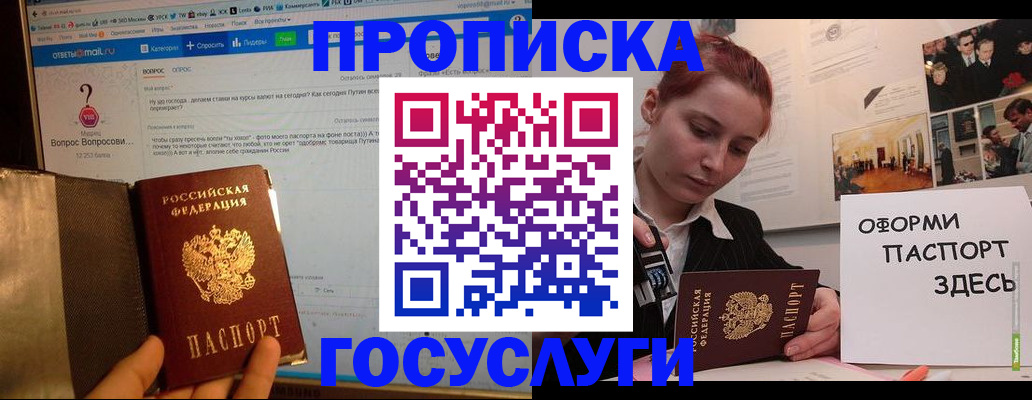 прописка для кредита в Омской области