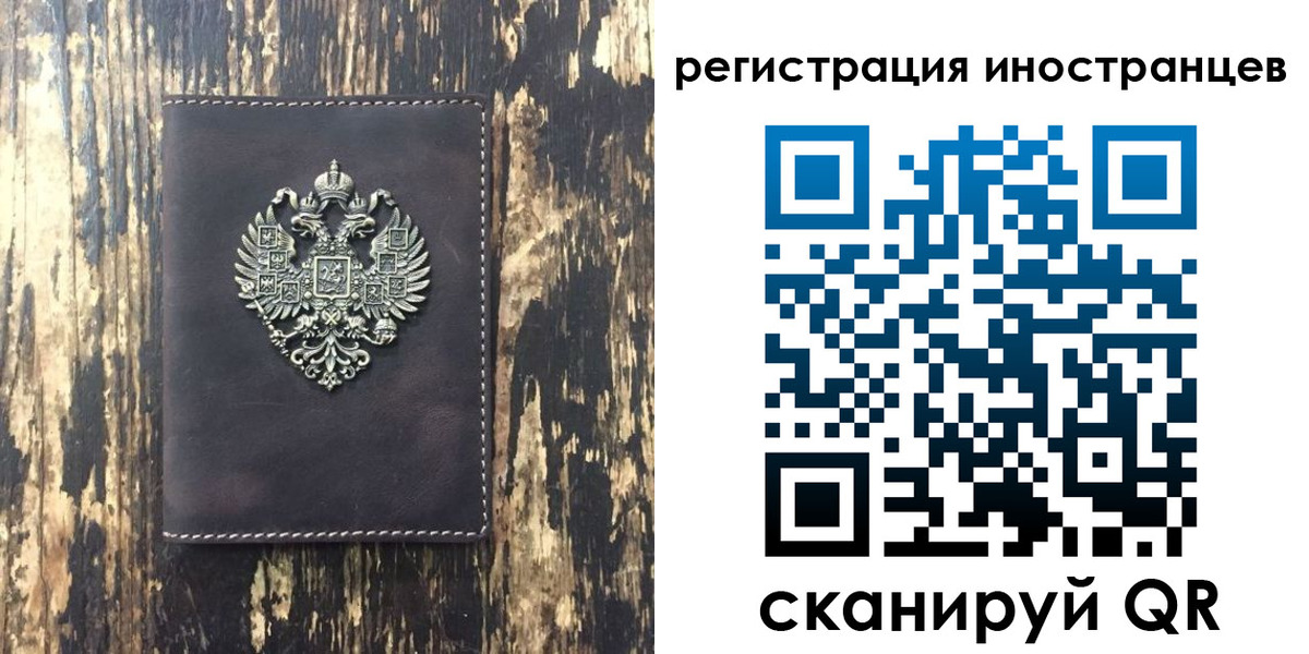 временная регистрация купить в Омской области