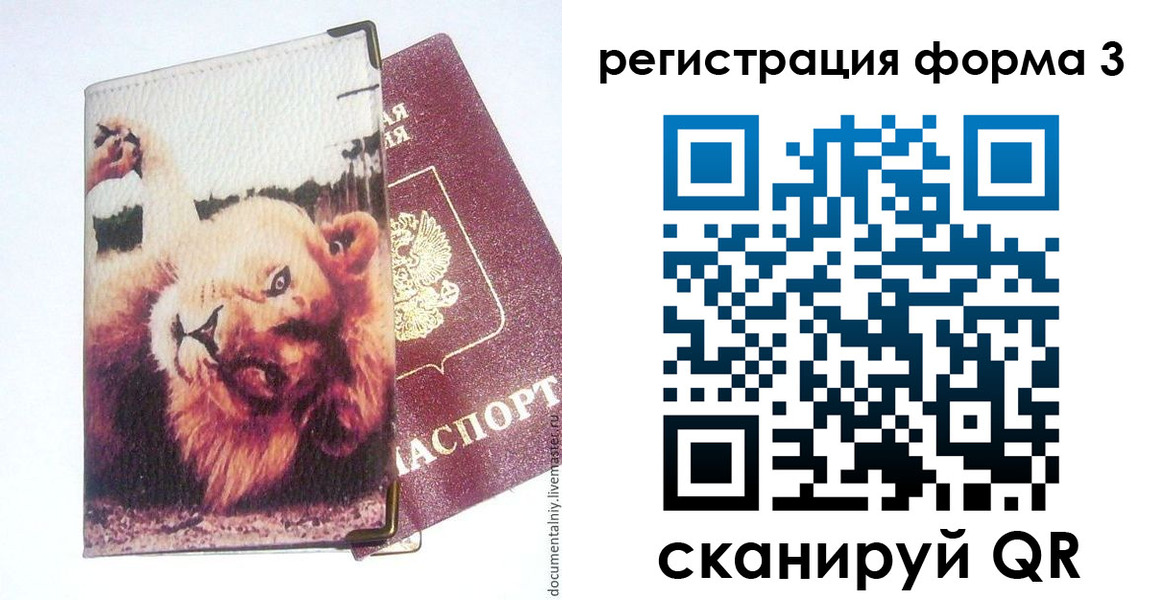 где прописаться в Омской области