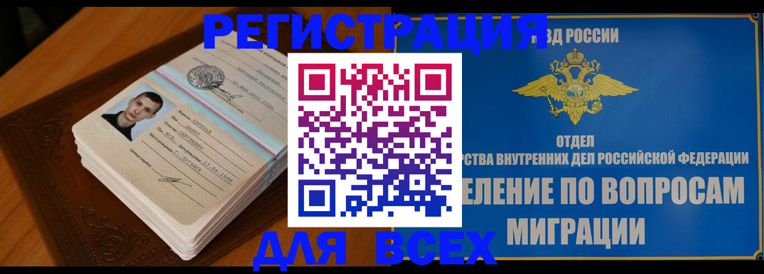 прописка для работы в Омской области