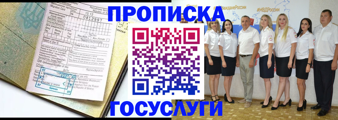 прописка регистрация в Омской области