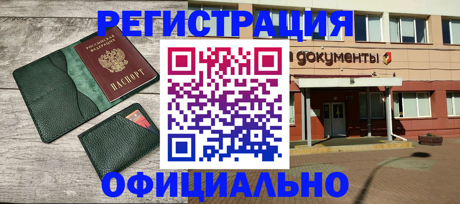 временная регистрация недорого в Омской области