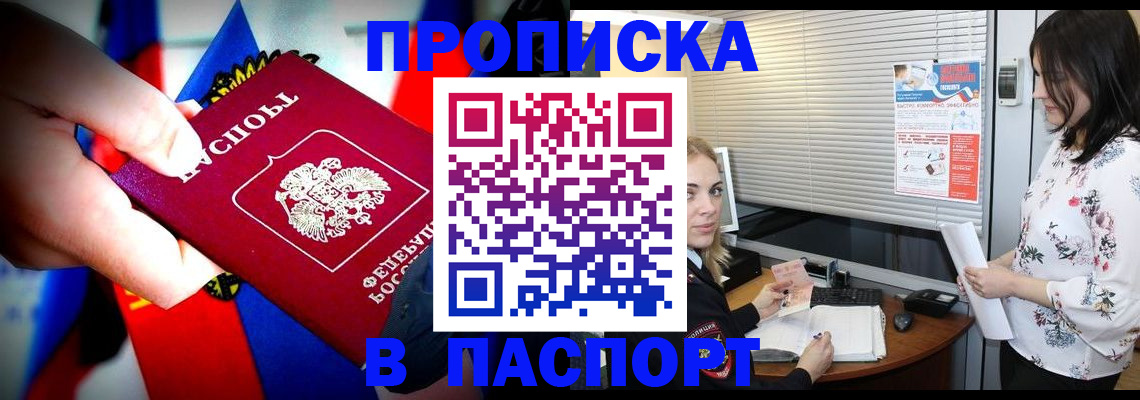 прописка 2025 в Омской области