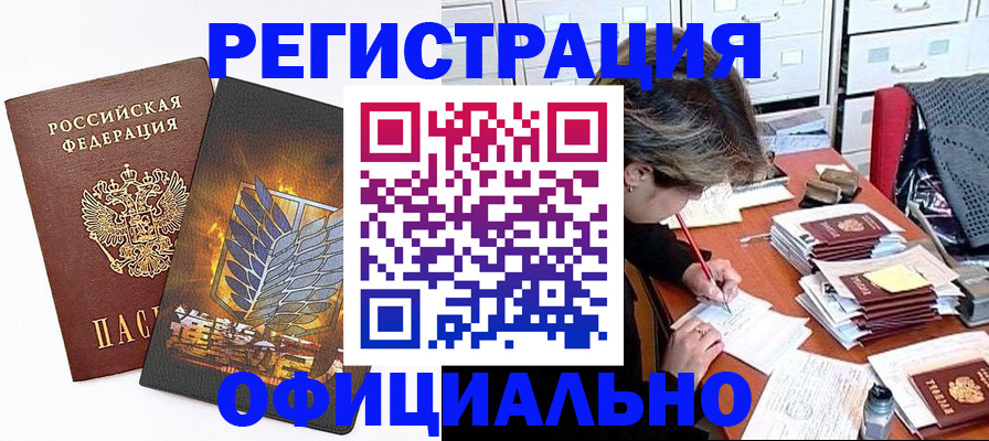 прописка для кредита в Омской области